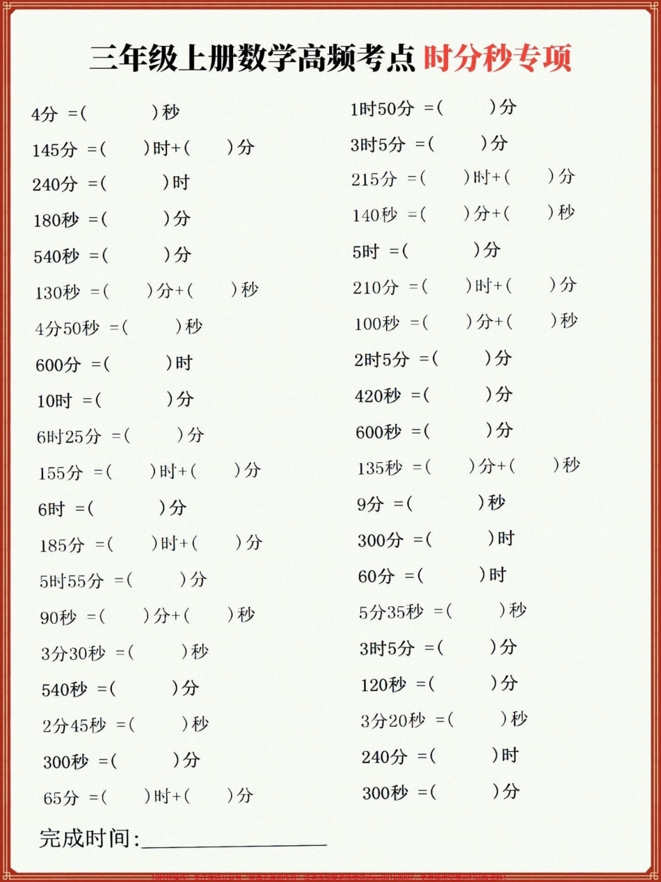 #必考考点 三年级上册数学重难点时分秒专项练习共10页！孩子们练习查漏补缺！#三年级数学 #.pdf_第1页
