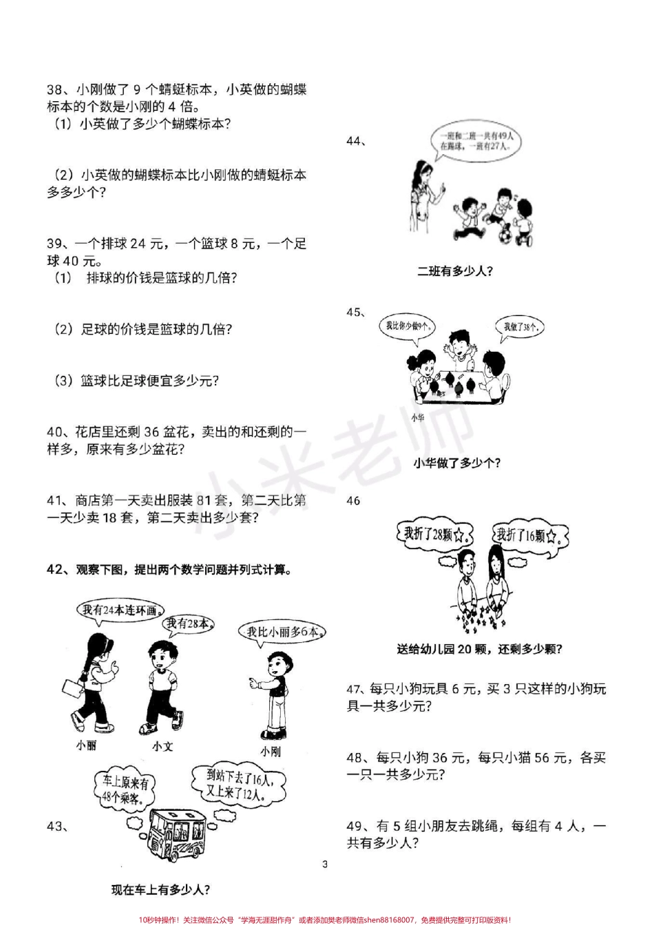#二年级数学 #必考应用题 #感谢抖音 #抖音小助手 二年级必考数学应用题家长转发打印练习.pdf_第3页