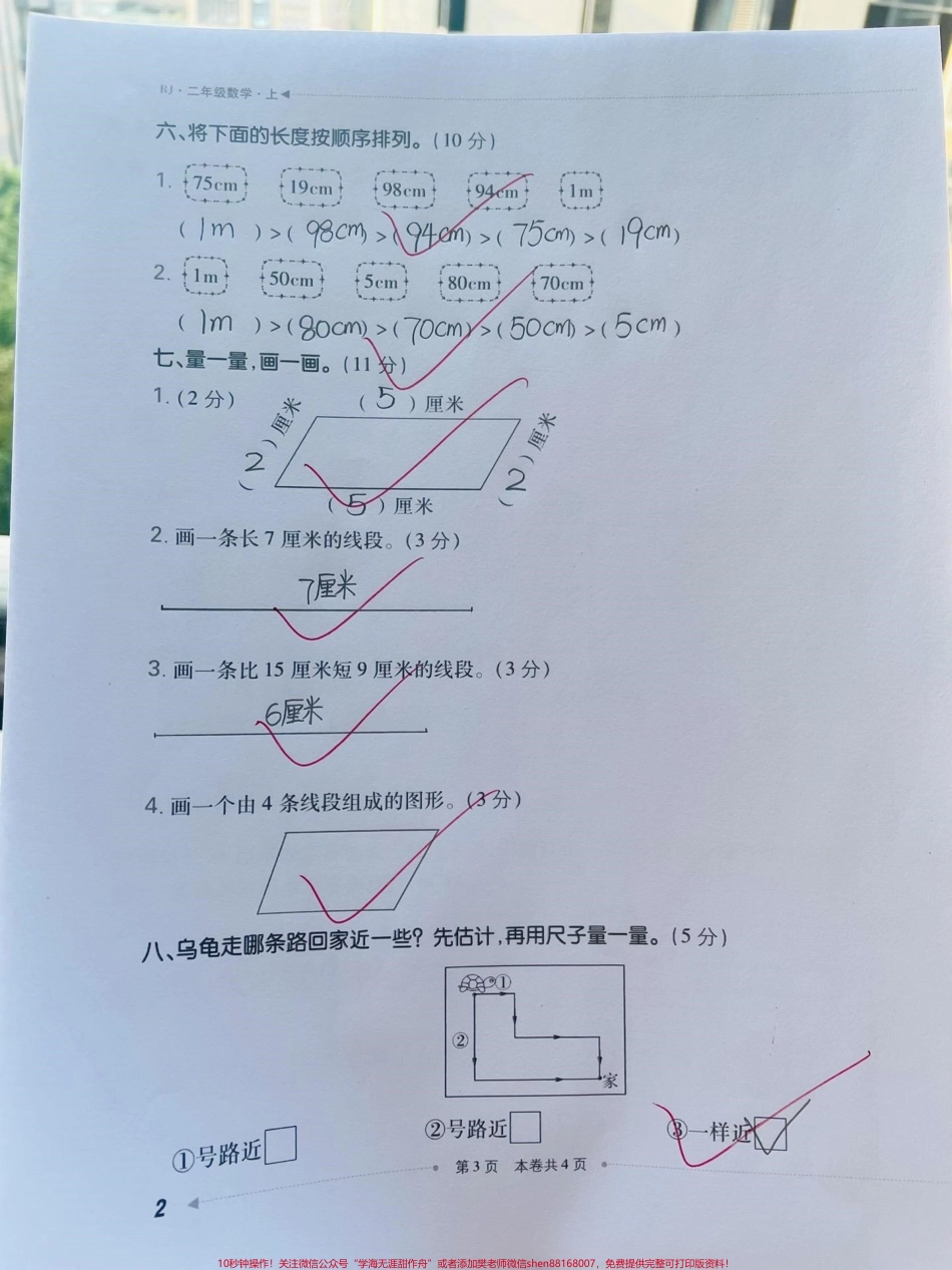 二年级上册数学第一单元测试卷‼️#二年级数学 #第一单元测试卷 #二年级上册数学 #二年级 #二年级上册@@DOU+小助手.pdf_第3页