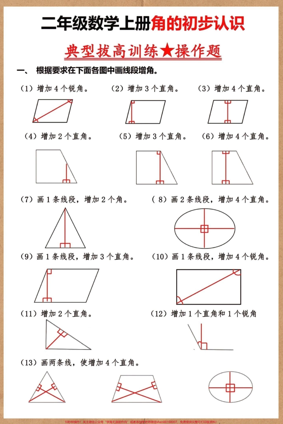 二年级上册数学角的初步认识典型拔高训练#角的认识 #二年级上册数学 #数学 #数学数图形技巧 #知识点总结.pdf_第2页