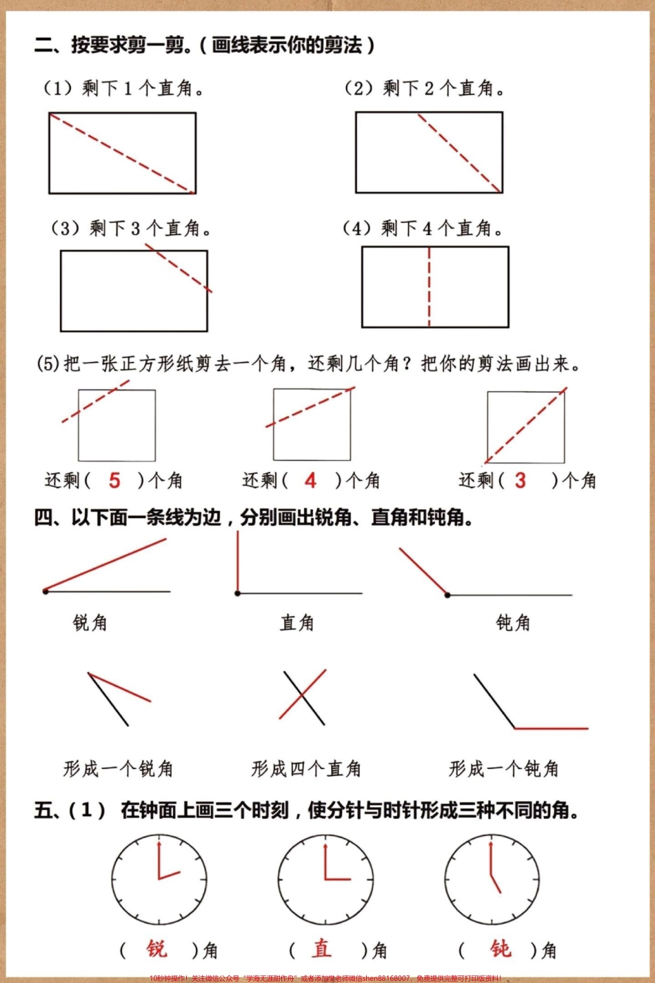 二年级上册数学角的初步认识典型拔高训练#角的认识 #二年级上册数学 #数学 #数学数图形技巧 #知识点总结.pdf_第3页