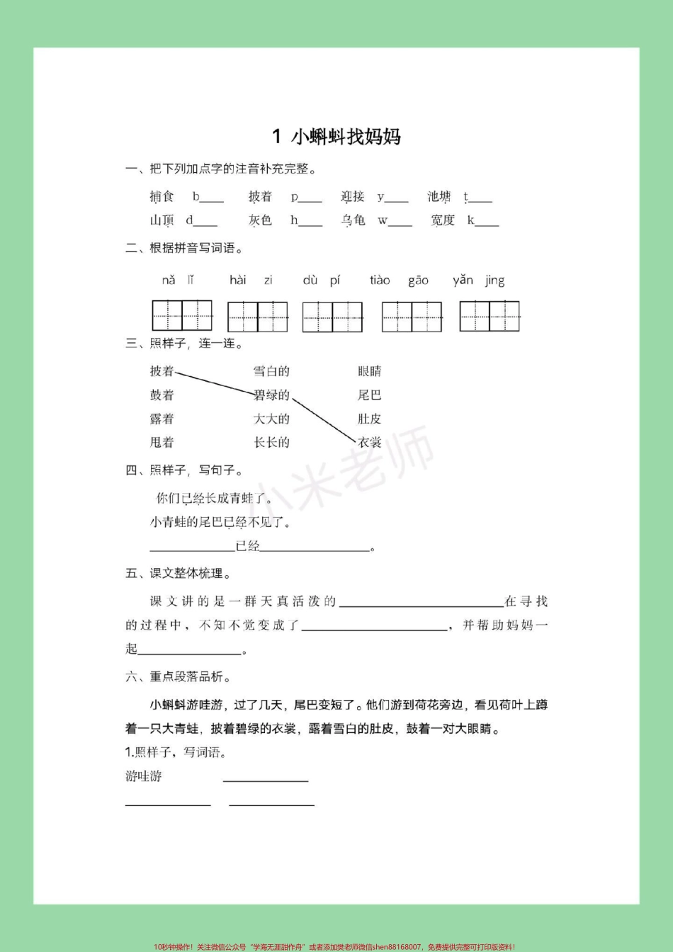 #二年级语文 #一课一练 #好好学习#家长收藏孩子受益 家长为孩子保存练习后边的是夺冠新课堂课时练需要订购在购物袋里选择.pdf_第2页