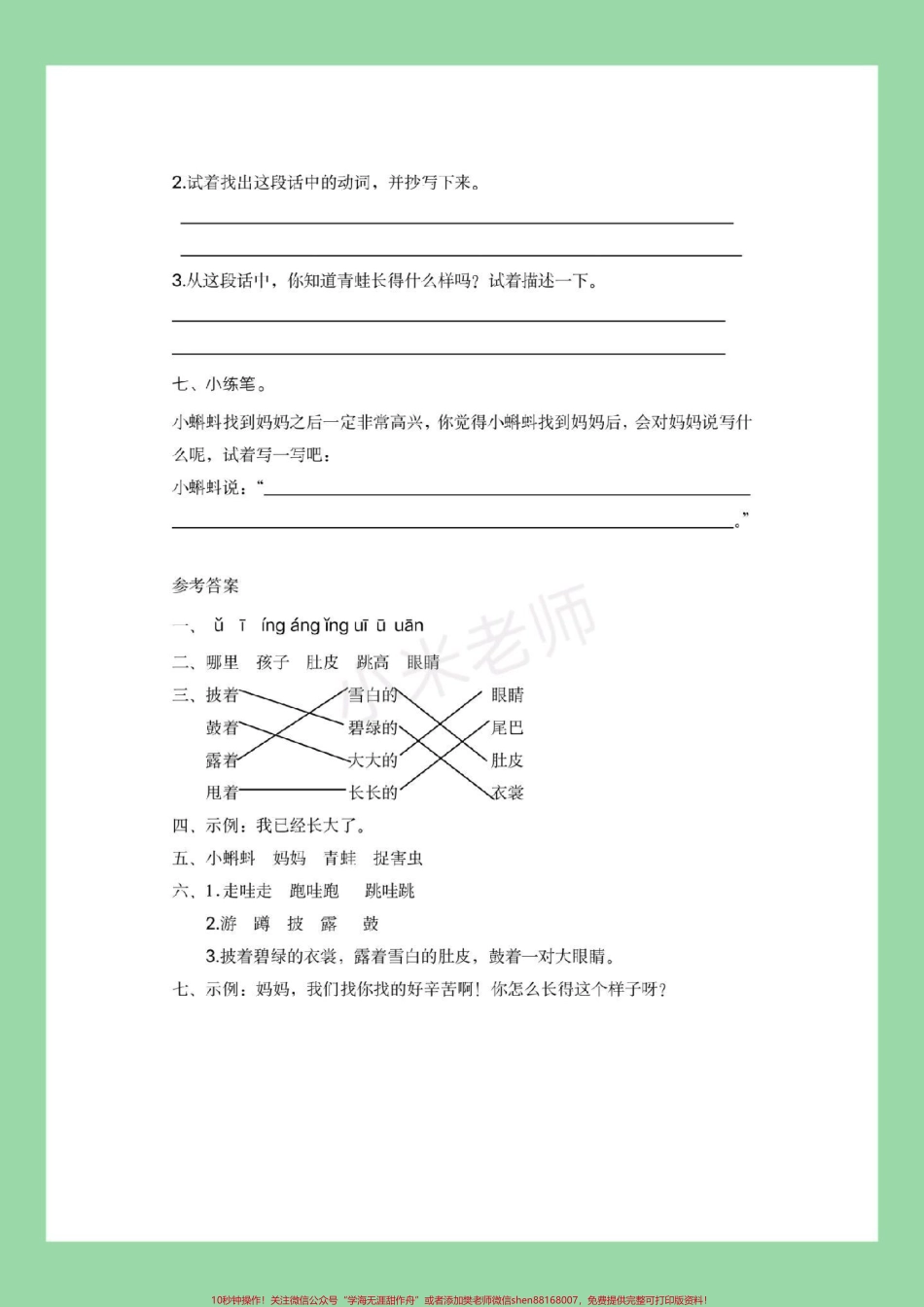 #二年级语文 #一课一练 #好好学习#家长收藏孩子受益 家长为孩子保存练习后边的是夺冠新课堂课时练需要订购在购物袋里选择.pdf_第3页