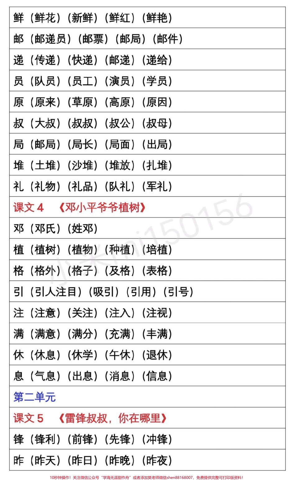 #感谢抖音我要上热门 #抖音热门 #二年级下册语文 #生字组词 #家长为孩子收藏.pdf_第2页
