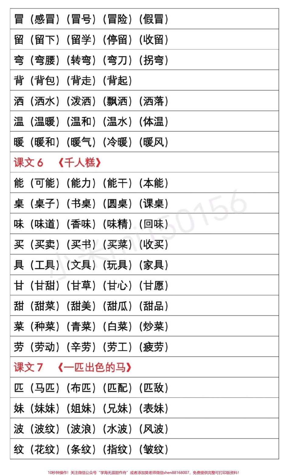 #感谢抖音我要上热门 #抖音热门 #二年级下册语文 #生字组词 #家长为孩子收藏.pdf_第3页