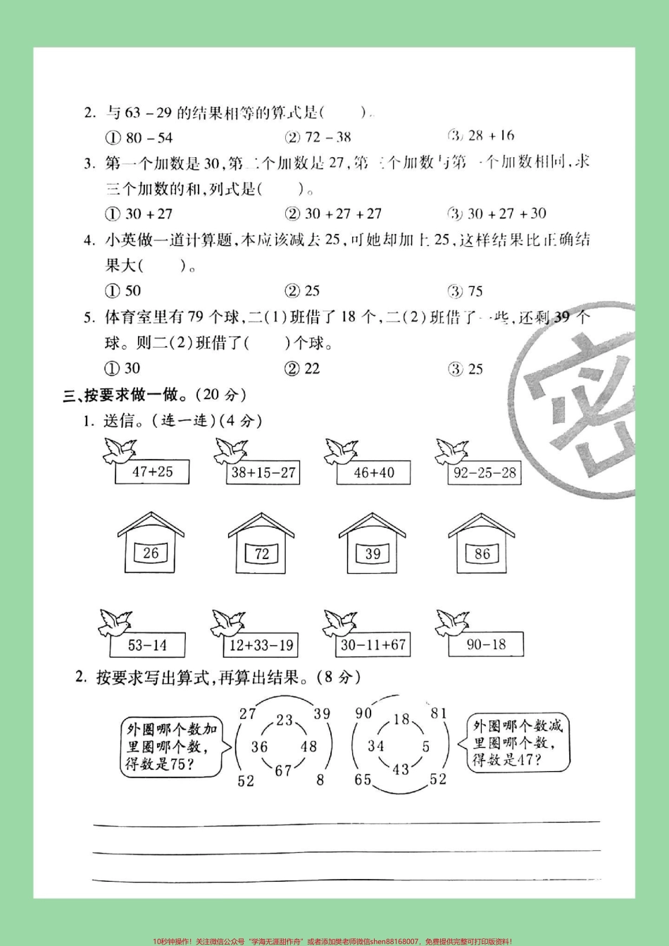 #家长收藏孩子受益 #必考考点 #二年级数学#月考 家长为孩子保存可以打印练习同款试卷是状元大考卷需要的在橱窗下单.pdf_第3页