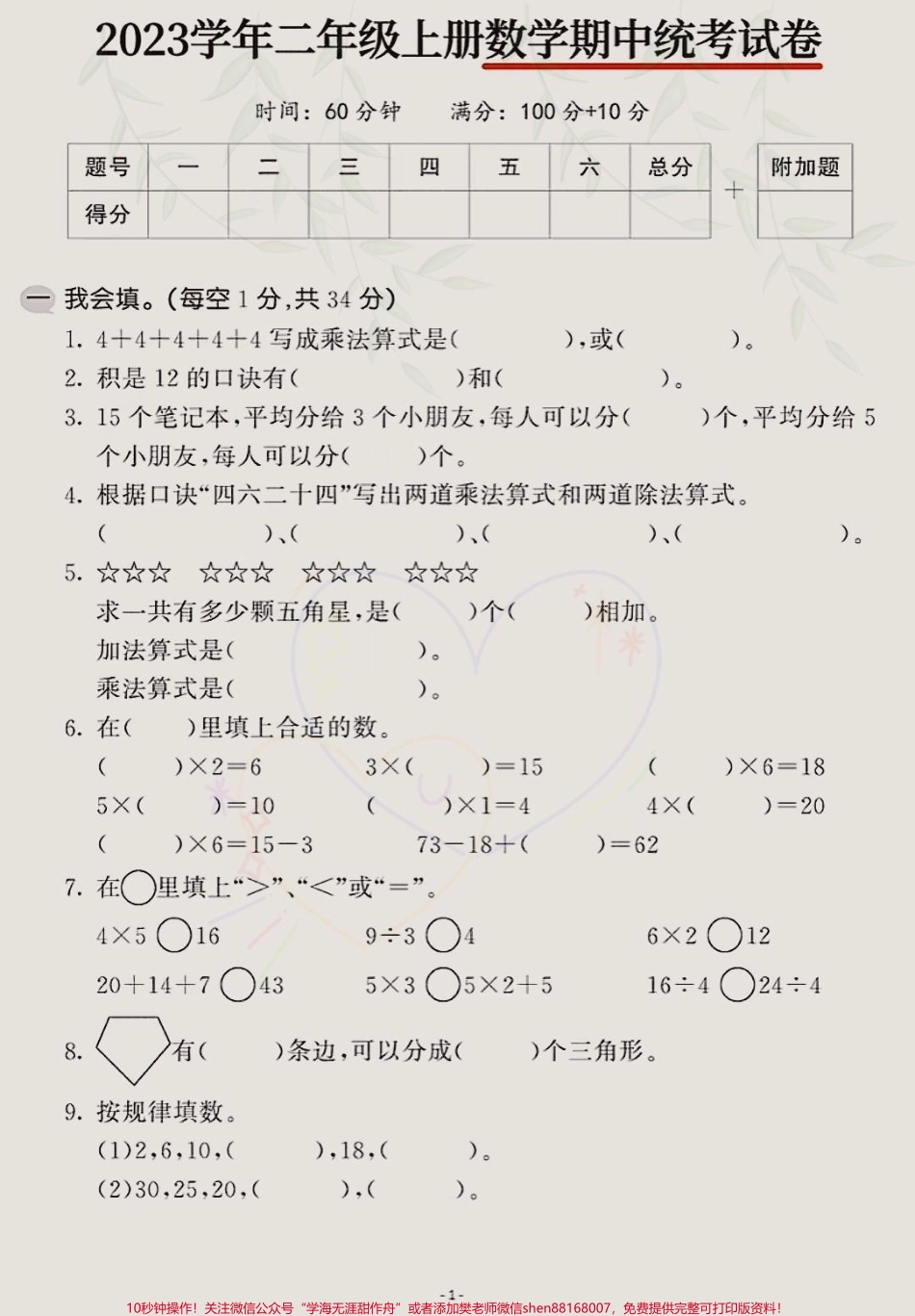 二年级上册数学期中统考卷题型好难度也适中孩子们可练练手为期中打下好的基础！#期中考试 #二年级上册数学期中试卷#二年级上册数学 #期中考试.pdf_第1页