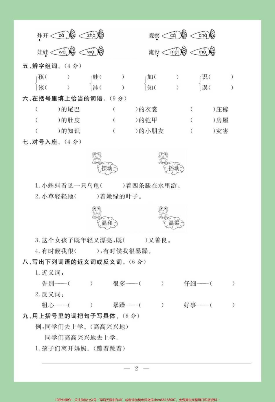#家长收藏孩子受益 #必考考点 #二年级语文 利用小长假把基础巩固一下转发保存打印练习吧！.pdf_第3页