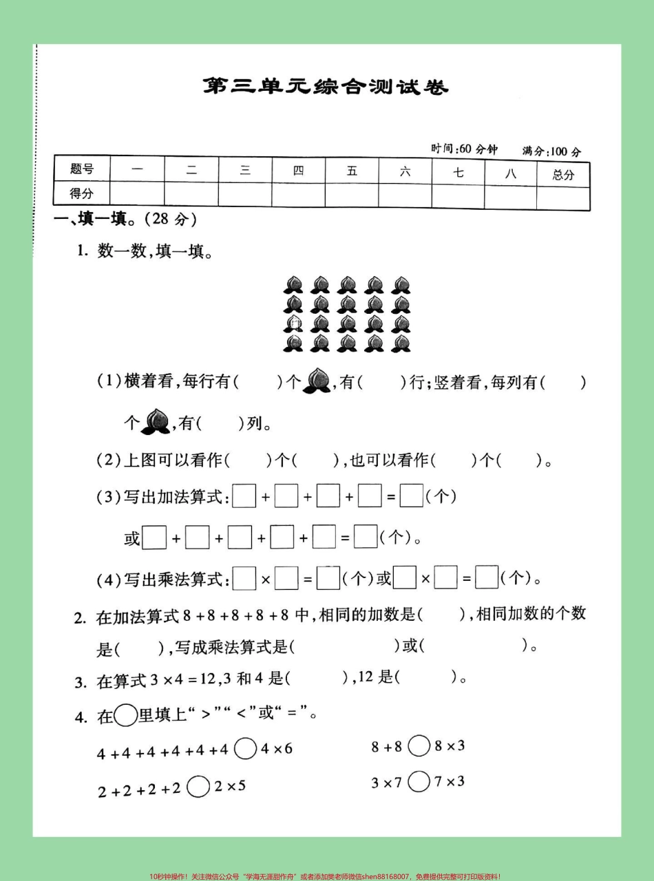 #家长收藏孩子受益 #必考考点 #二年级数学 #北师大 二年级数学第三单元测试.pdf_第2页