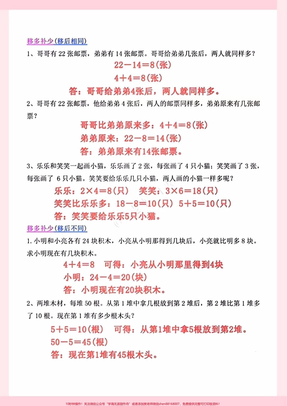 二年级上册数学思维训练题汇总二年级上册数学思维训练题汇总#一升二 #数学思维 #数学 #二年级上册数学 #暑假预习.pdf_第2页