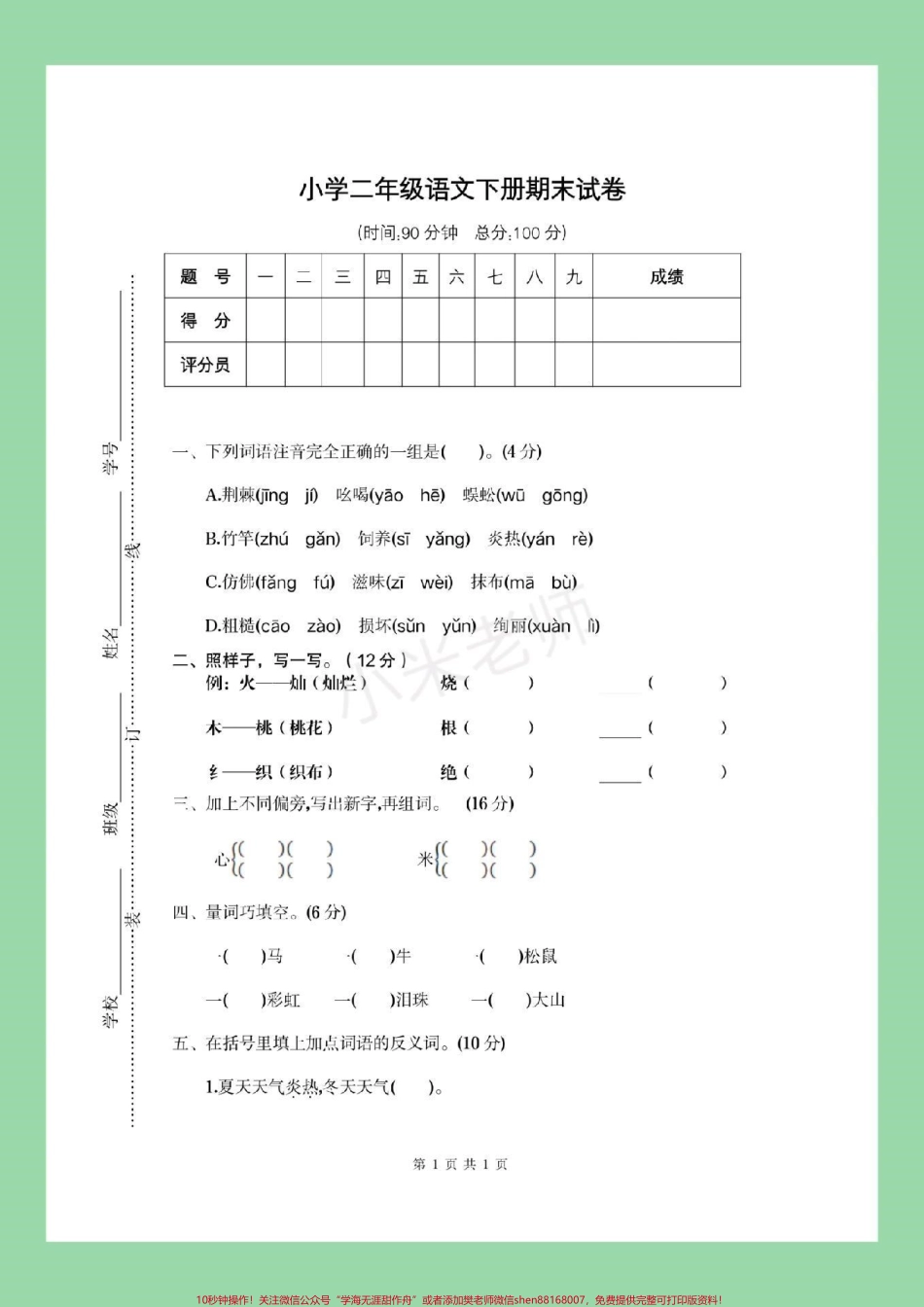 #家长收藏孩子受益 #必考考点 #二年级下册语文 #期末考试 家长为孩子保存练习吧！.pdf_第2页