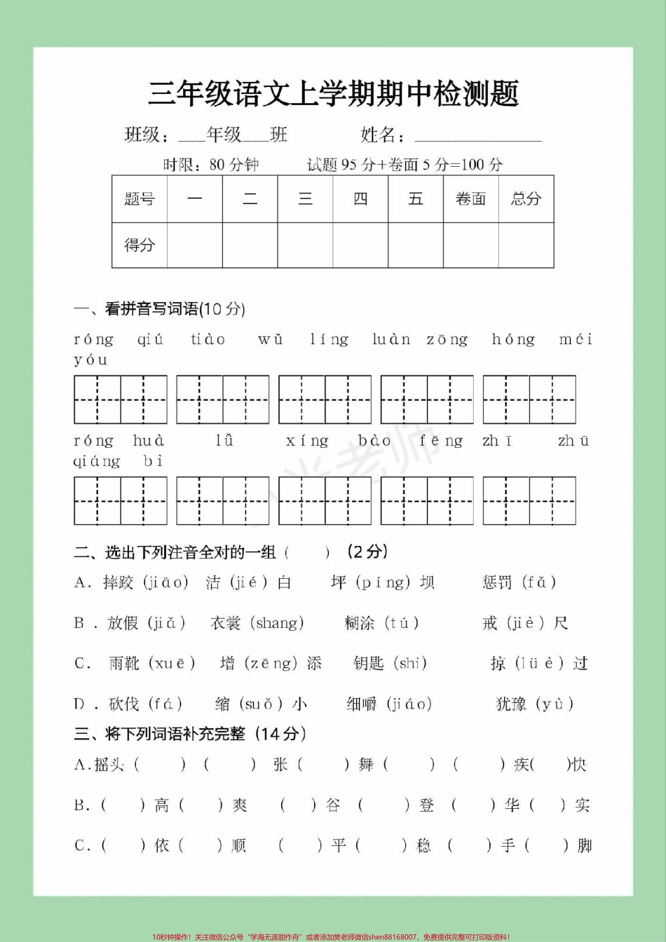 #家长收藏孩子受益 #必考考点 #期中考试 #三年级语文 #一年级数学 题型有难度家长为孩子保存练习可打印.pdf_第2页