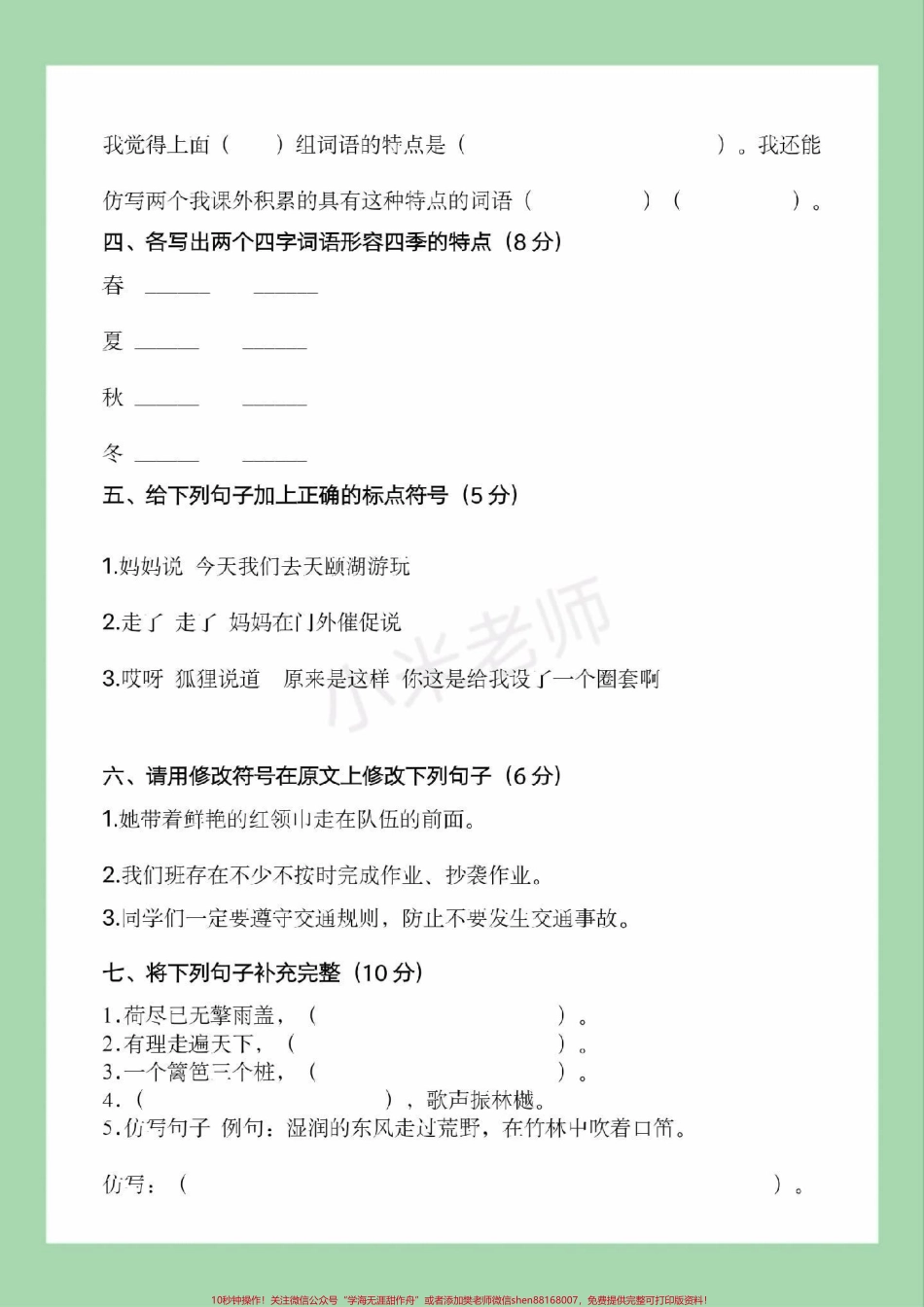 #家长收藏孩子受益 #必考考点 #期中考试 #三年级语文 #一年级数学 题型有难度家长为孩子保存练习可打印.pdf_第3页