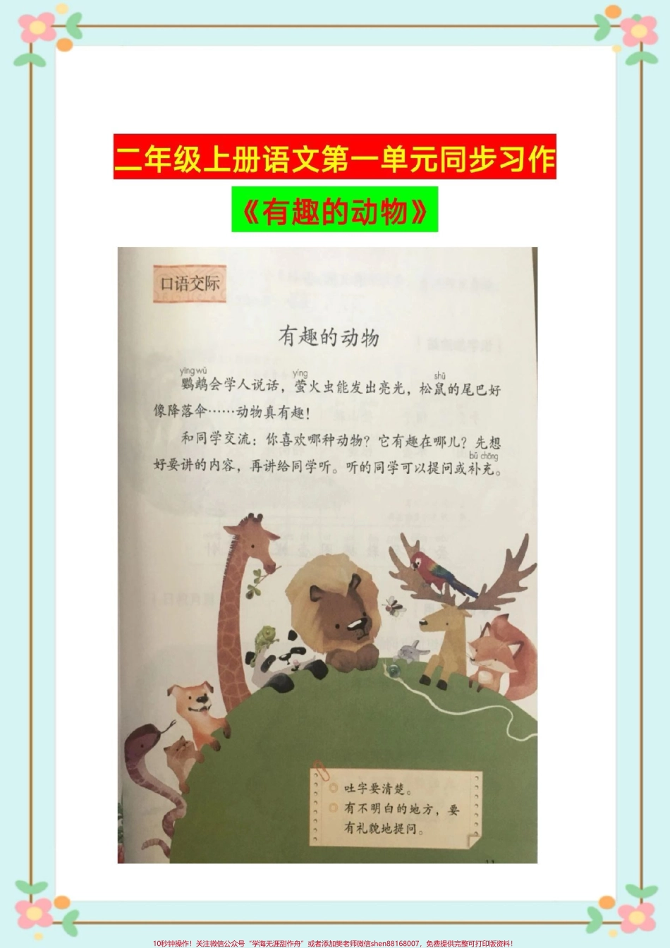 二年级上册同步习作#二年级语文 #同步作文范文 #优秀范文 #小学生作文 #新知创作人 @抖音小助手.pdf_第2页