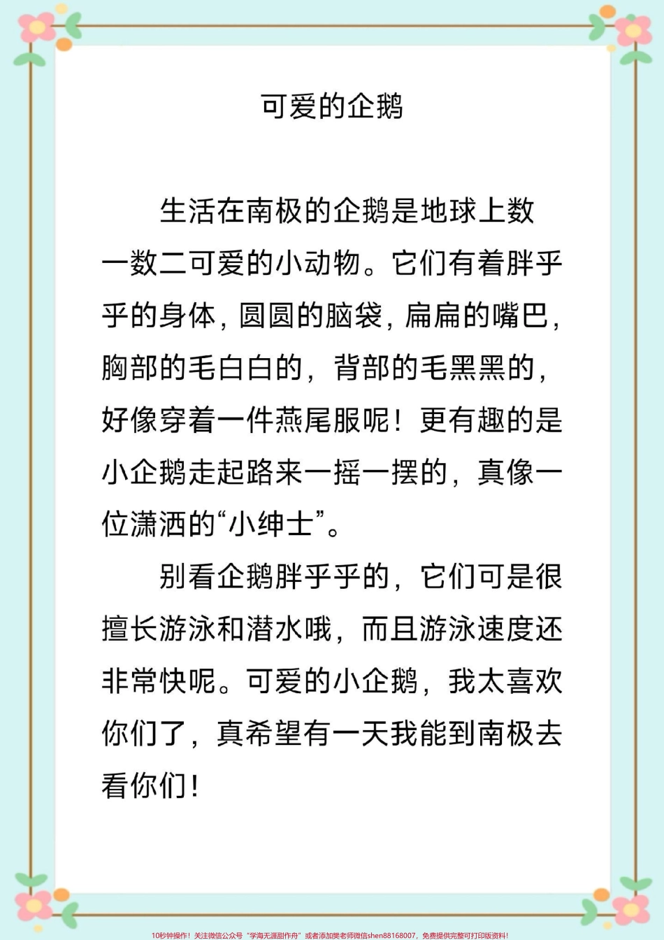 二年级上册同步习作#二年级语文 #同步作文范文 #优秀范文 #小学生作文 #新知创作人 @抖音小助手.pdf_第3页