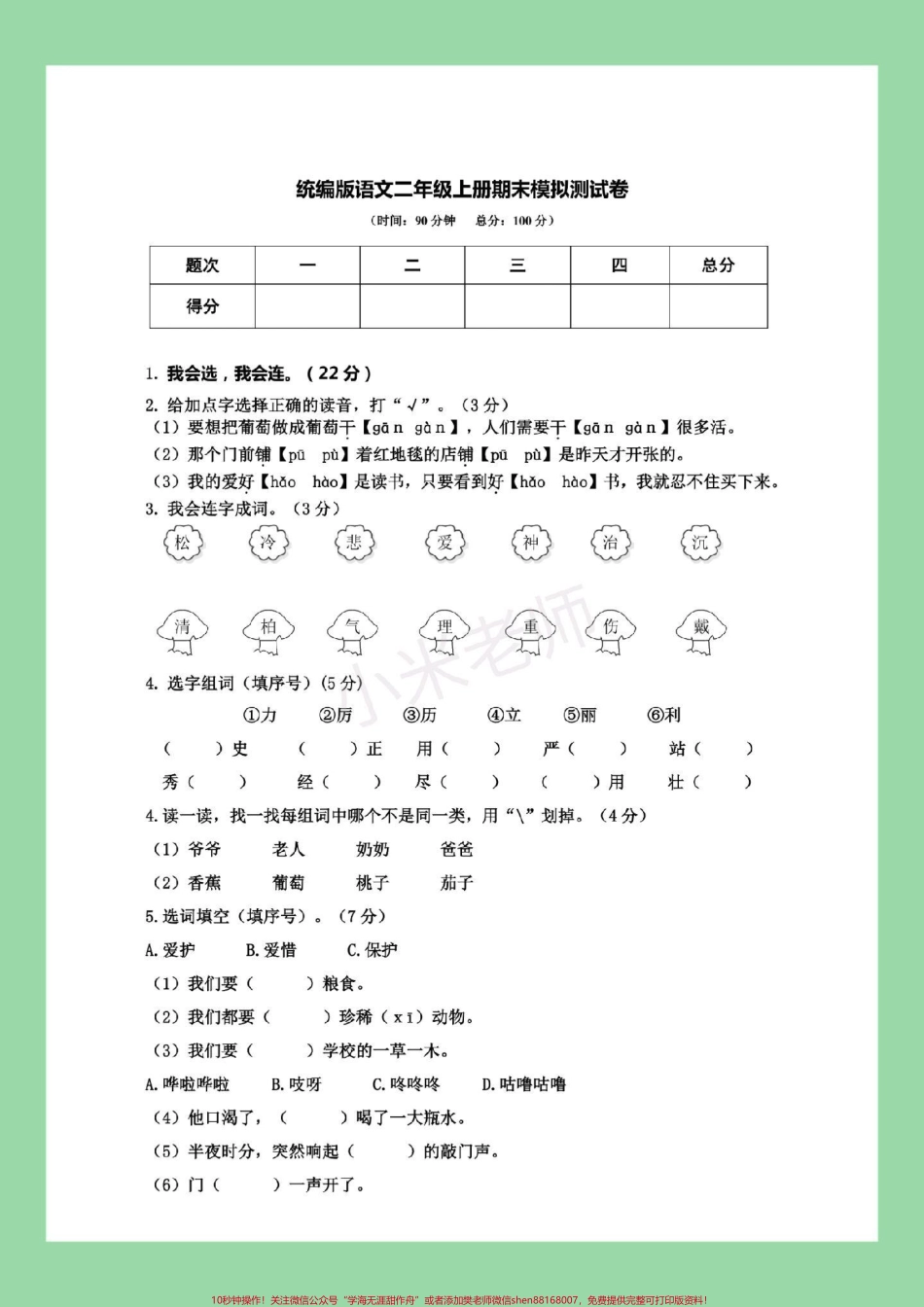 #家长收藏孩子受益 #必考考点 #二年级语文#期末考试 #好好学习 家长为孩子保存练习可打印.pdf_第2页