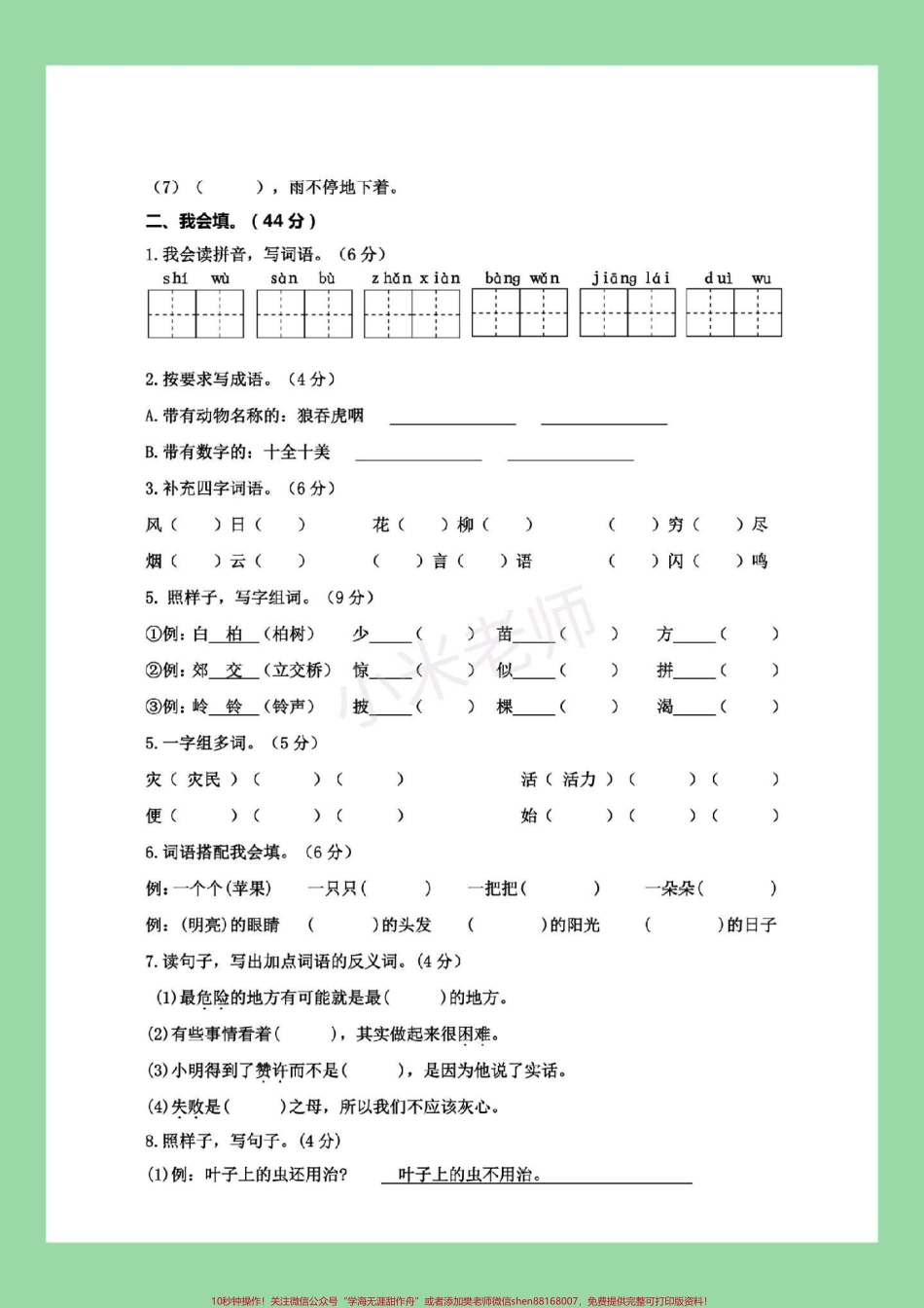 #家长收藏孩子受益 #必考考点 #二年级语文#期末考试 #好好学习 家长为孩子保存练习可打印.pdf_第3页