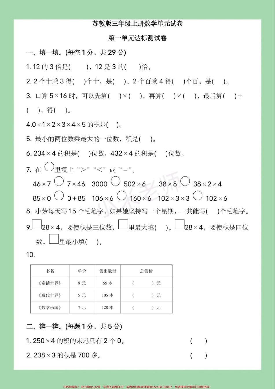 #家长收藏孩子受益 #必考考点 #数学 #三年级数学#苏教版 家长为孩子保存练习可以打印家长一定要保存全册单元测试.pdf_第2页