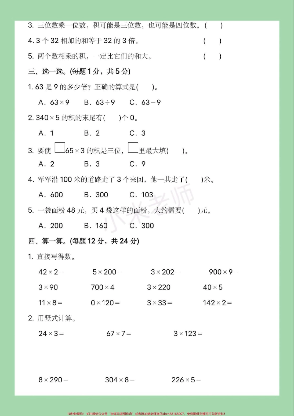 #家长收藏孩子受益 #必考考点 #数学 #三年级数学#苏教版 家长为孩子保存练习可以打印家长一定要保存全册单元测试.pdf_第3页