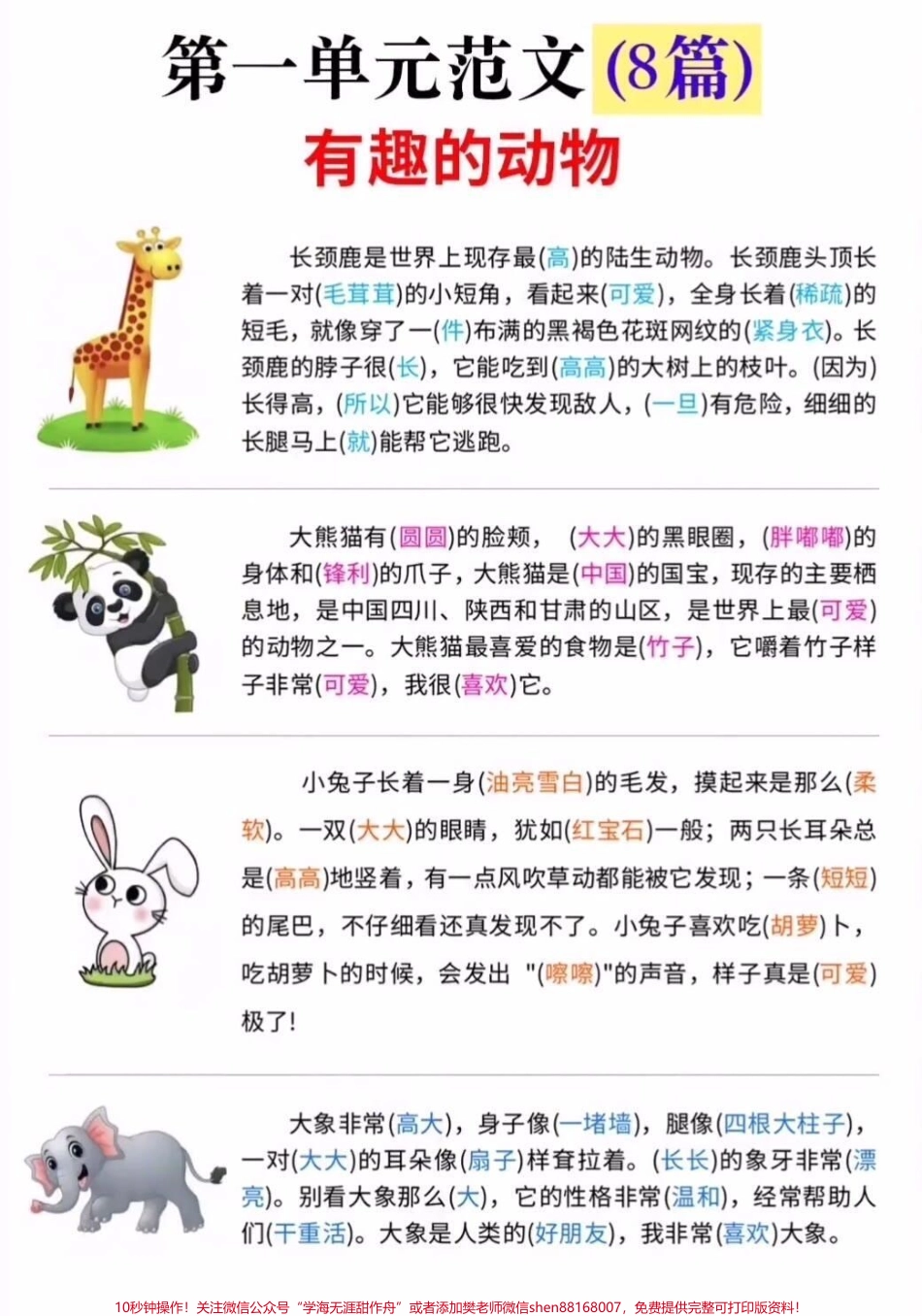 二年级上册语文1-8单元看图写话范文#家长收藏孩子受益 #学习 #小学知识点归纳 #知识点总结 #看图说话.pdf_第1页