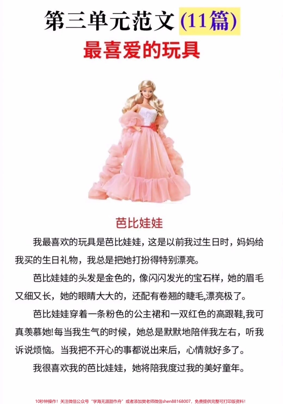 二年级上册语文1-8单元看图写话范文#家长收藏孩子受益 #学习 #小学知识点归纳 #知识点总结 #看图说话.pdf_第2页