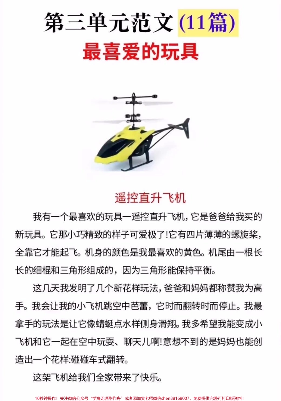 二年级上册语文1-8单元看图写话范文#家长收藏孩子受益 #学习 #小学知识点归纳 #知识点总结 #看图说话.pdf_第3页