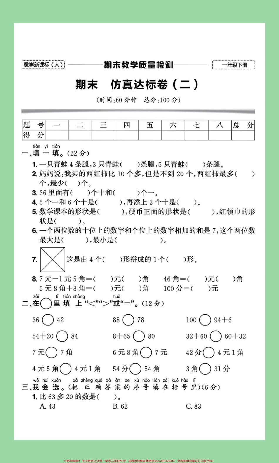 #家长收藏孩子受益 #必考考点 #一年级数学 #期末考试 家长为孩子保存练习可打印所有电子版都可以转发保存.pdf_第2页
