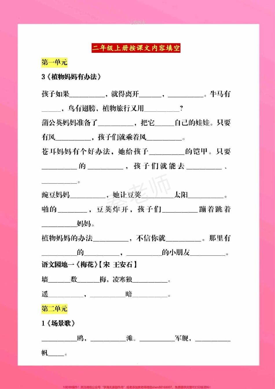 二年级上册语文按课文内容填空#二年级语文#期中考试#必考考点 #学习资料 #必考题易错题 #抖音双11好物节 @抖音小助手 @抖音创作者中心 @抖音热点宝.pdf_第2页
