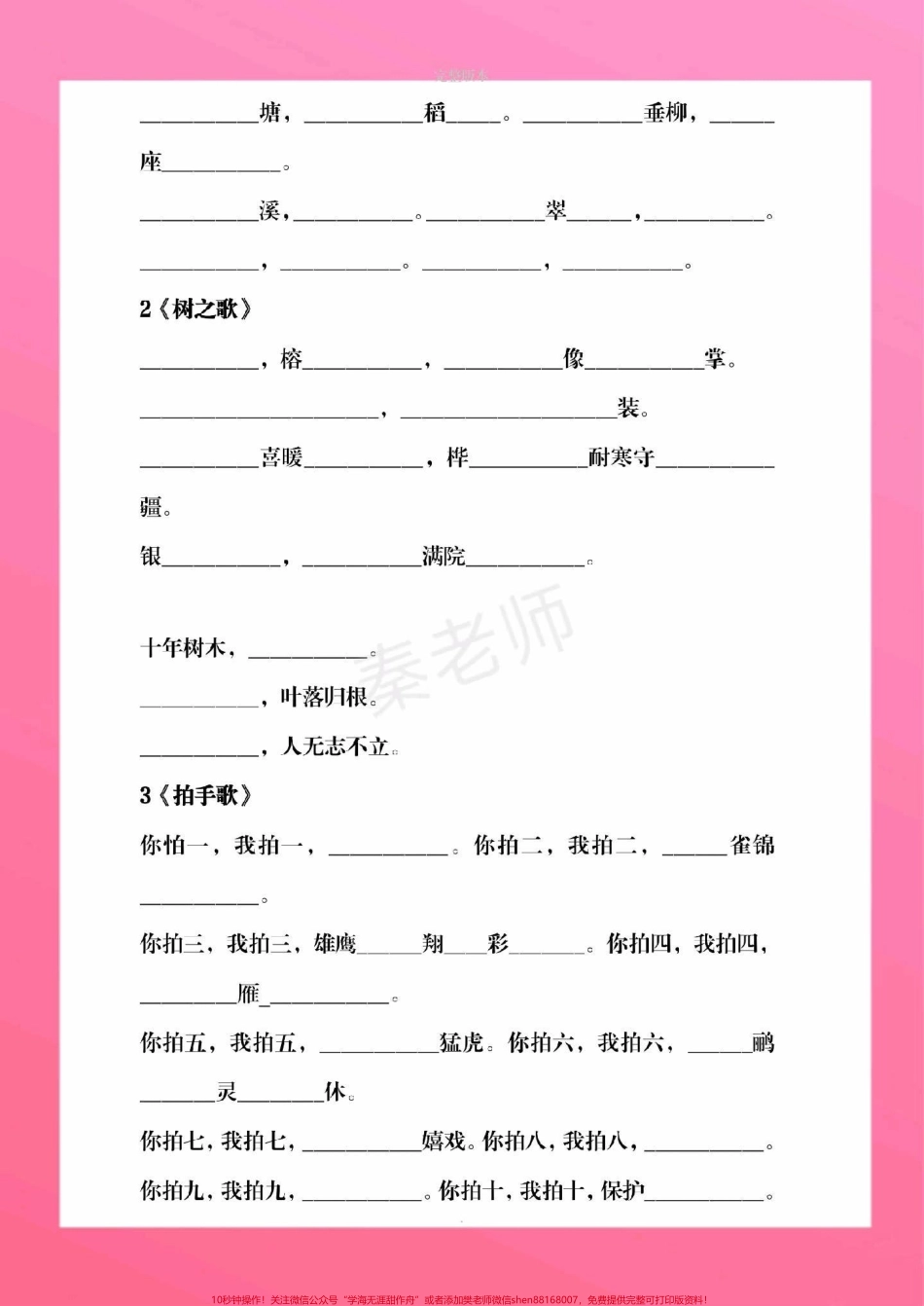 二年级上册语文按课文内容填空#二年级语文#期中考试#必考考点 #学习资料 #必考题易错题 #抖音双11好物节 @抖音小助手 @抖音创作者中心 @抖音热点宝.pdf_第3页