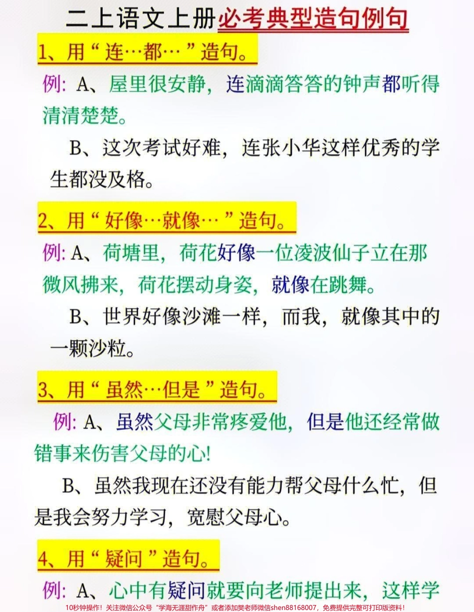 二年级上册语文必考句子训练必须收藏学习#每天学习一点点 #家长收藏孩子受益 #教育 #知识点总结 #小学知识点归纳.pdf_第1页