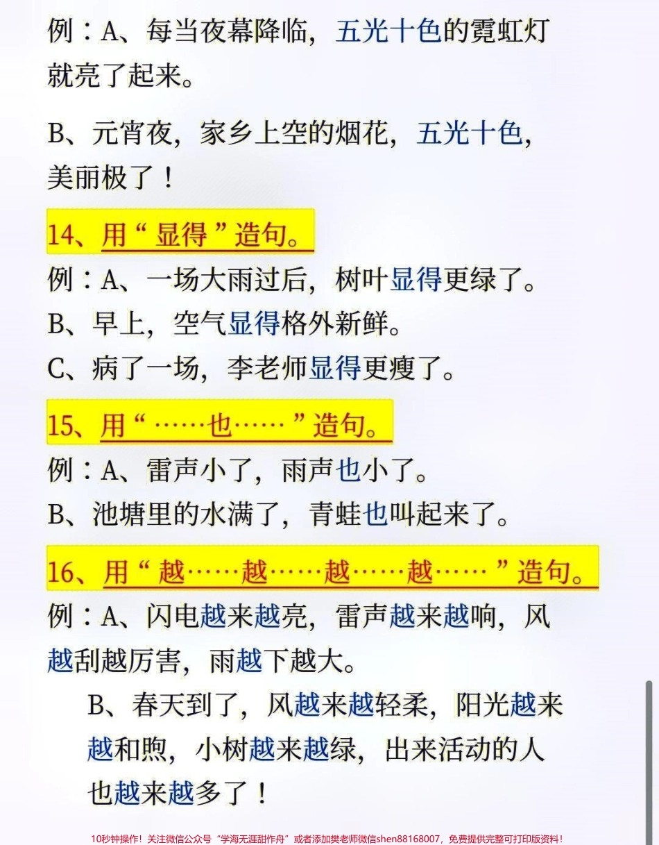 二年级上册语文必考句子训练必须收藏学习#每天学习一点点 #家长收藏孩子受益 #教育 #知识点总结 #小学知识点归纳.pdf_第3页