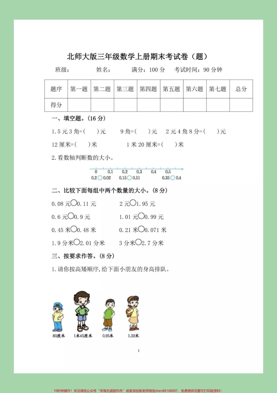 #家长收藏孩子受益 #必考考点 #期末考试 #三年级数学 家长为孩子保存练习可打印.pdf_第2页