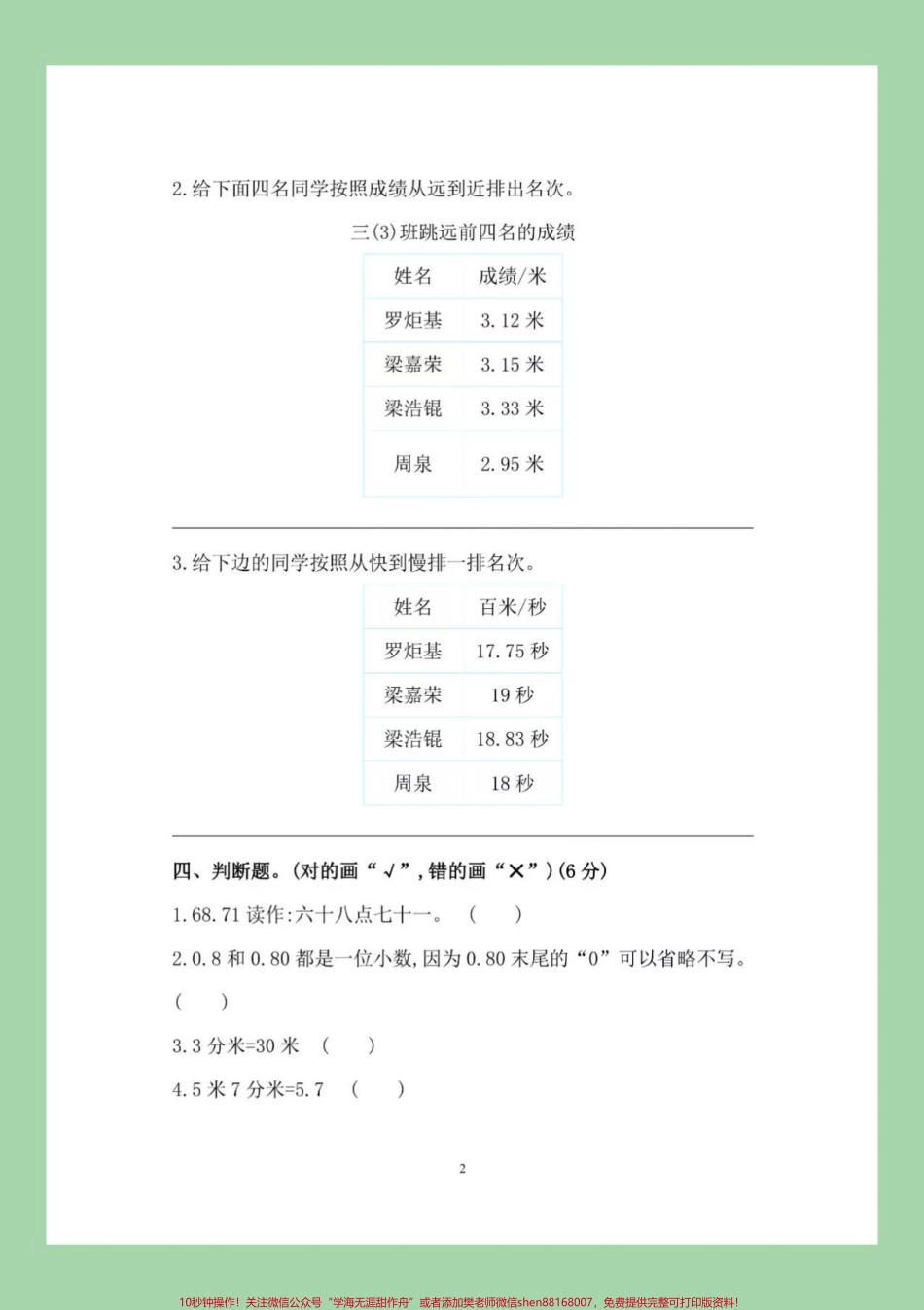 #家长收藏孩子受益 #必考考点 #期末考试 #三年级数学 家长为孩子保存练习可打印.pdf_第3页