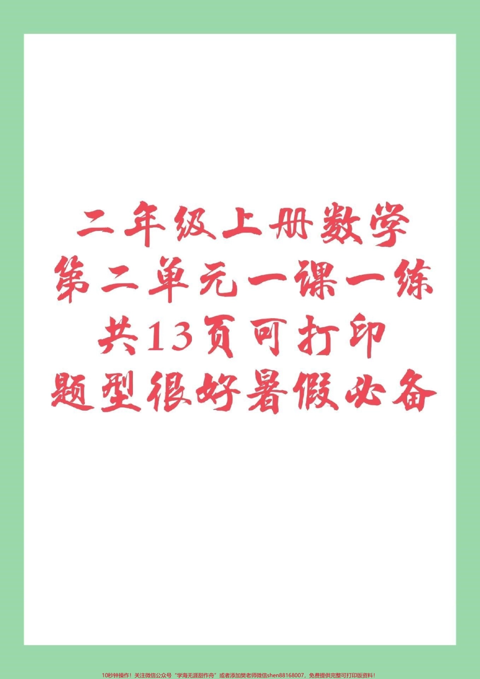 #家长收藏孩子受益 #二年级上册数学 #暑假 家长为孩子保存练习转发保存可打印记得留下关注哦！每天更新.pdf_第1页