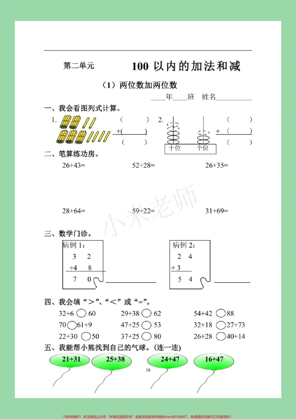#家长收藏孩子受益 #二年级上册数学 #暑假 家长为孩子保存练习转发保存可打印记得留下关注哦！每天更新.pdf_第2页