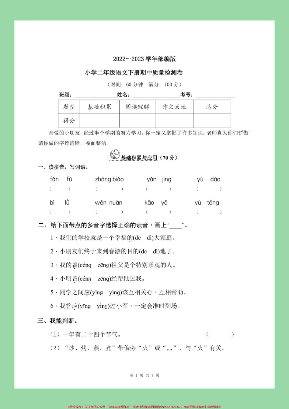 #家长收藏孩子受益 #必考考点 #期中考试 #二年级语文 家长为孩子保存练习可打印.pdf_第2页