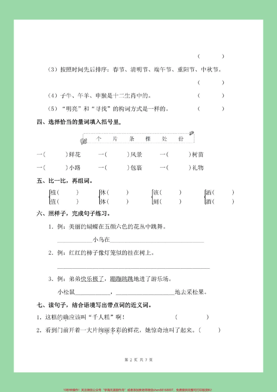 #家长收藏孩子受益 #必考考点 #期中考试 #二年级语文 家长为孩子保存练习可打印.pdf_第3页