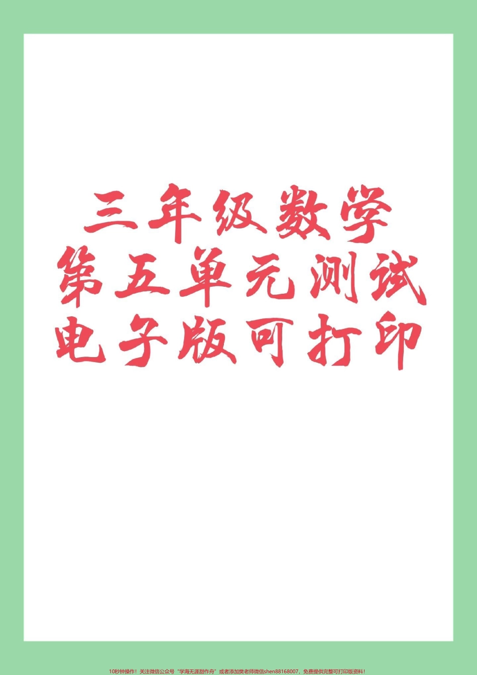 #家长收藏孩子受益 #必考考点 #三年级数学#面积家长为孩子保存练习可打印.pdf_第1页