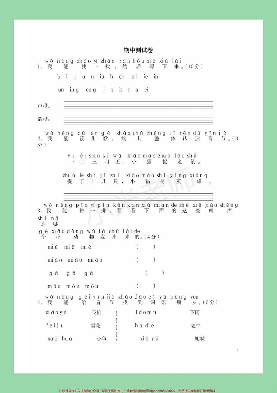 #家长收藏孩子受益 #一年级 #语文 #期中考试 学期已过半马上要期中考试了考前查漏补缺家长为孩子保存打印练习.pdf_第2页