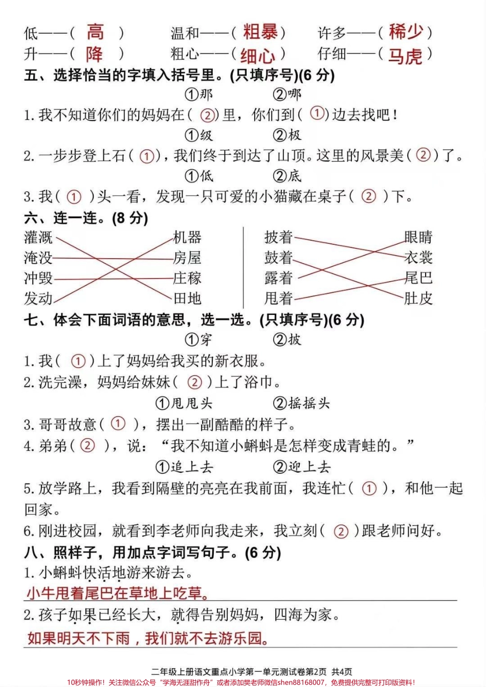 二年级上册语文第一单元测试题#二年级上册语文 #关注我持续更新小学知识 #每天学习一点点 #语文知识分享.pdf_第2页