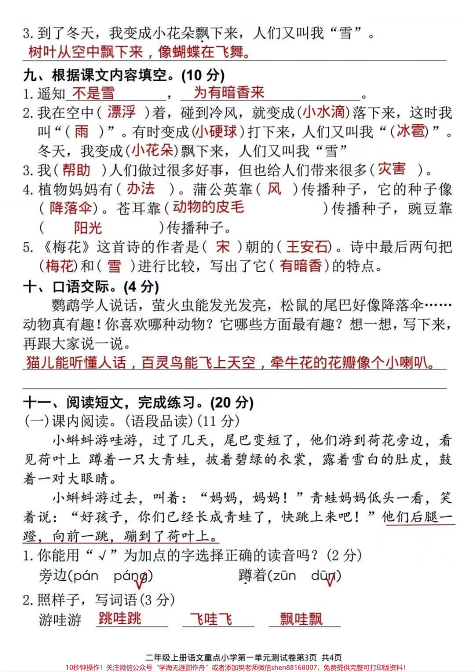 二年级上册语文第一单元测试题#二年级上册语文 #关注我持续更新小学知识 #每天学习一点点 #语文知识分享.pdf_第3页