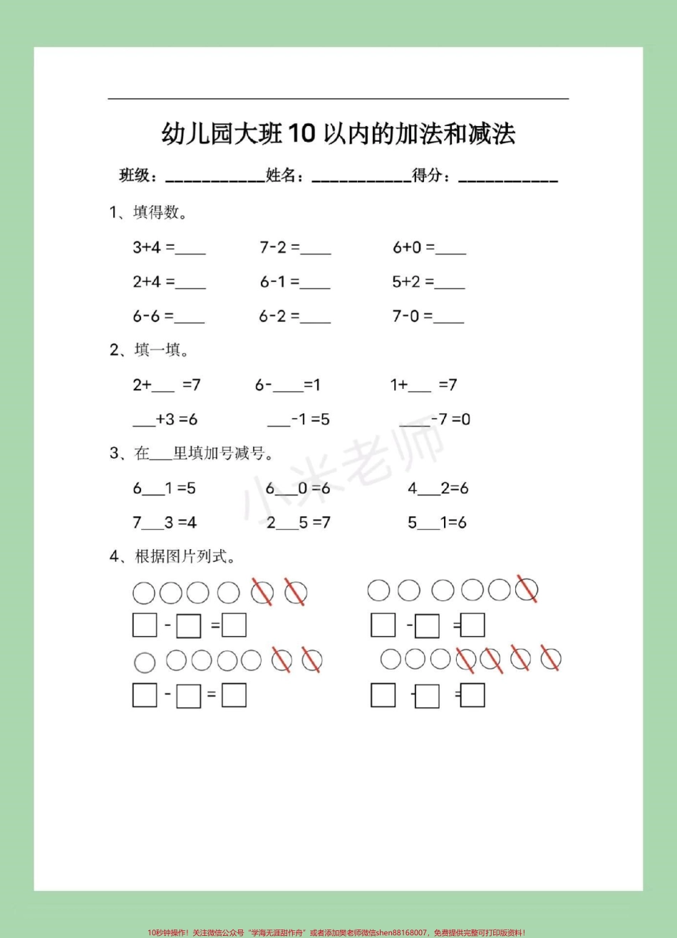 #家长收藏孩子受益 #幼小衔接 #暑假作业 #一年级家长为孩子保存下来练习吧记得留下关注哦！.pdf_第2页