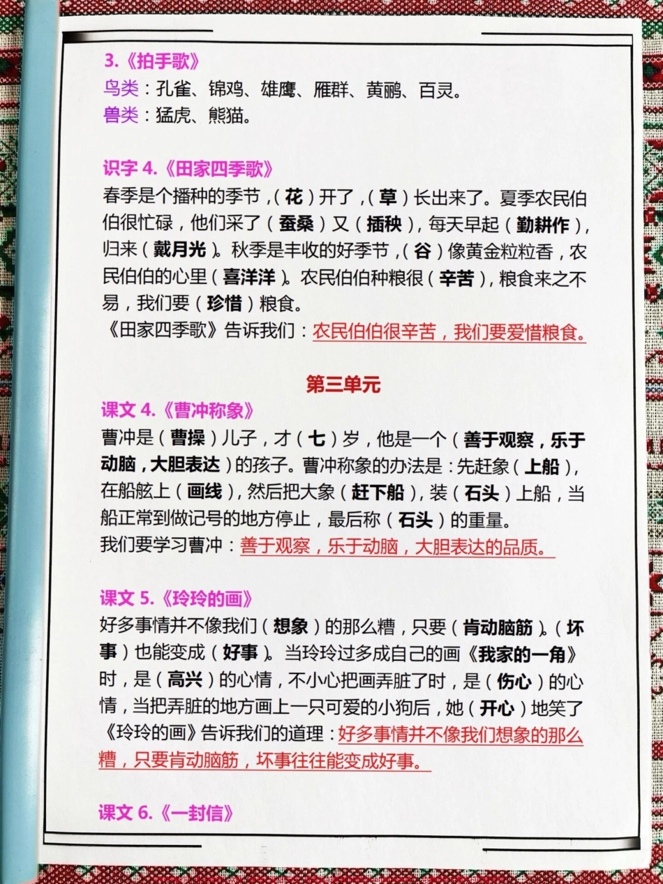 二年级上册语文各课重点思想汇总二年级上册预习资料家长给孩子打印出来记一记吧！#二年级语文 #二年级语文重点 #二升三.pdf_第3页