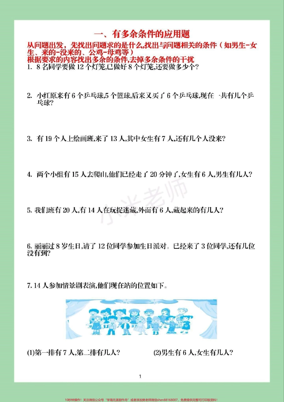 #家长收藏孩子受益 #必考考点 #数学 #好好学习 #二年级 家长为孩子保存练习可以打印.pdf_第2页