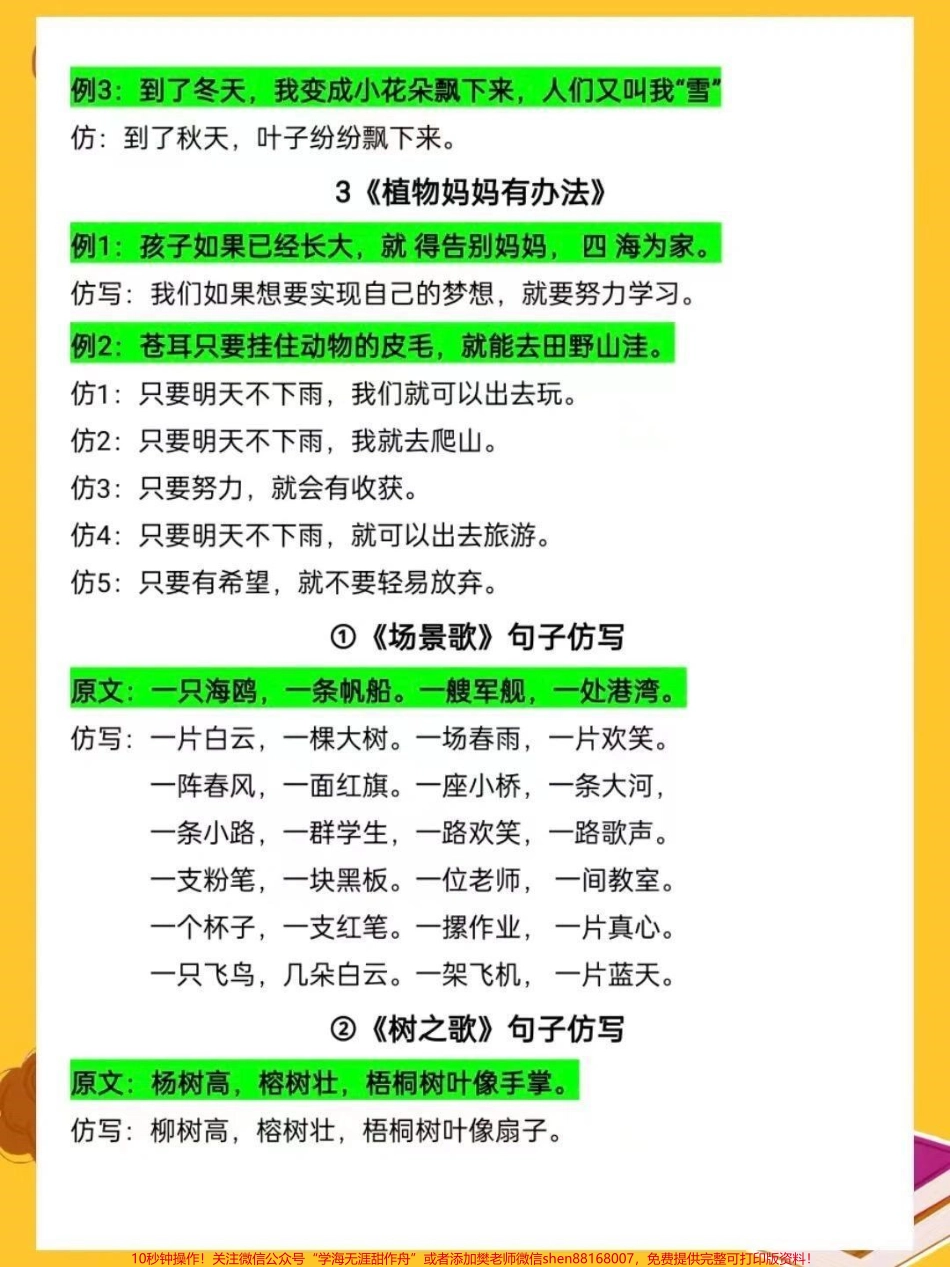 二年级上册语文句子仿写（暑假预习必背）#关注我持续更新小学知识 #知识点总结 #暑假预习 #小学语文 #句子 @抖音小助手 @抖音热点 @抖音创作者中心 @抖音来客官方助推官 @抖音广告助手.pdf_第2页