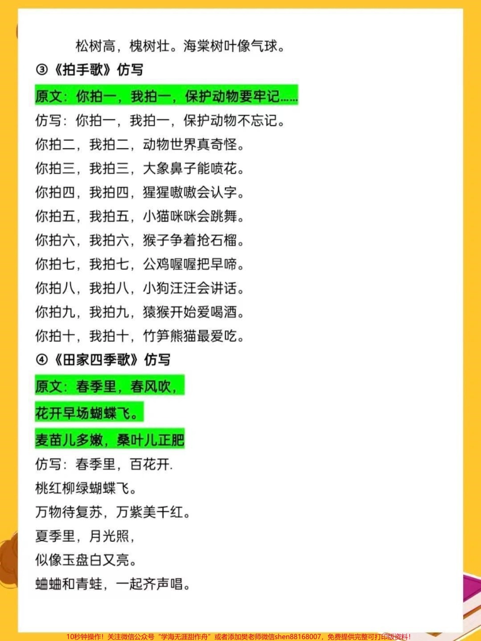 二年级上册语文句子仿写（暑假预习必背）#关注我持续更新小学知识 #知识点总结 #暑假预习 #小学语文 #句子 @抖音小助手 @抖音热点 @抖音创作者中心 @抖音来客官方助推官 @抖音广告助手.pdf_第3页