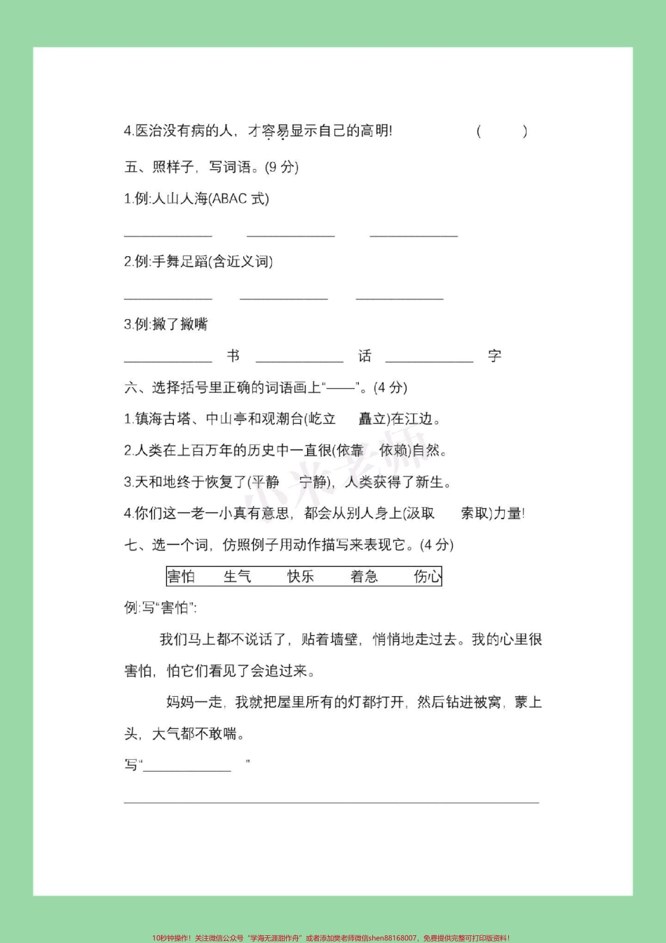 #家长收藏孩子受益 #必考考点 #四年级#期末考试#必考考点 家长为孩子保存练习可打印.pdf_第3页