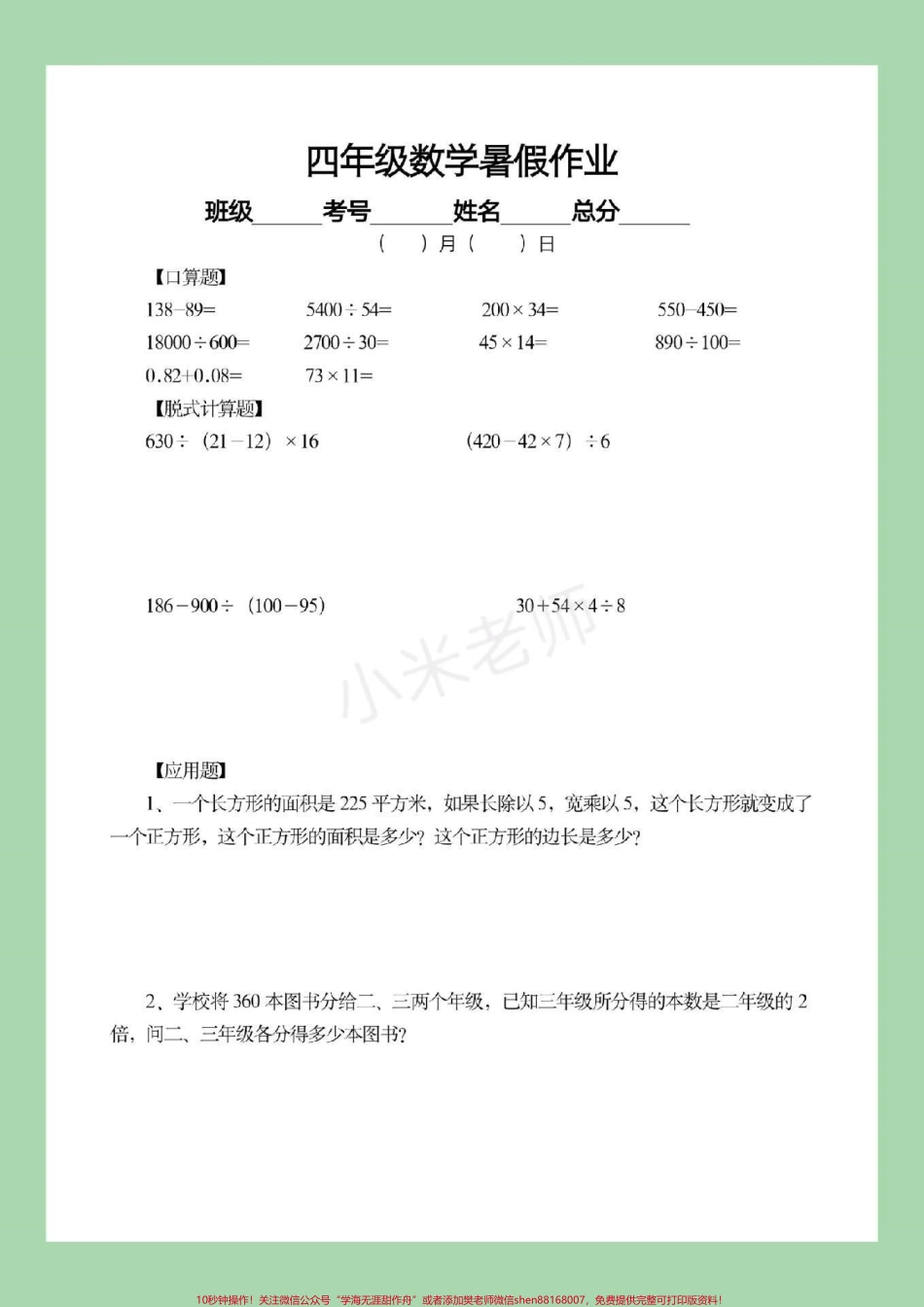 #四年级数学 #暑假作业 #暑假打卡计划 家长为孩子保存下来练习吧都可以打印记得留下关注哦！.pdf_第2页