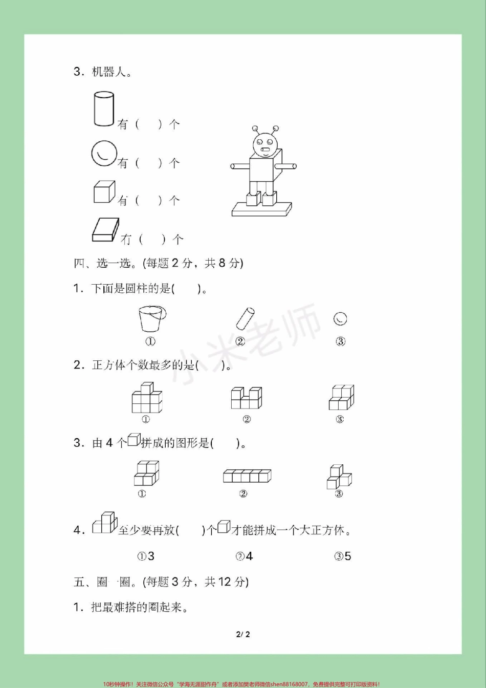 #家长收藏孩子受益 #必考考点 #一年级 #数学一年级第四单元综合测试家长为孩子保存练习.pdf_第3页