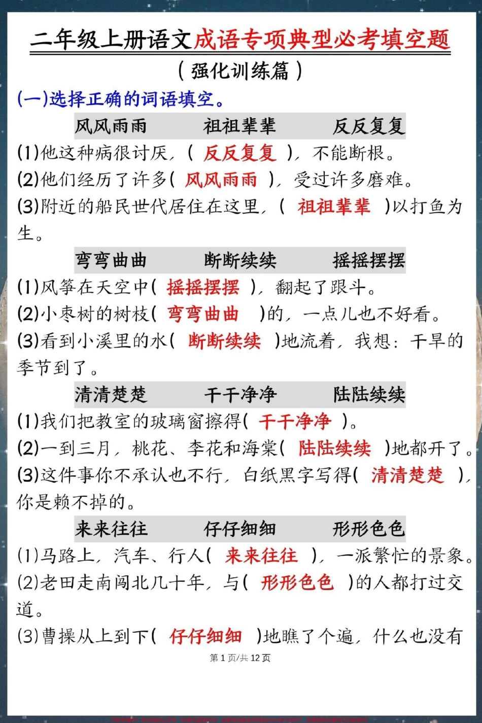 二年级上册语文期末必考成语填空#期末复习 #二年级上册语文 #必考考点 #二年级语文上册知识归纳 #词语积累.pdf_第2页